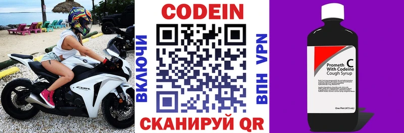 Кодеиновый сироп Lean Purple Drank  закладки  Княгинино 